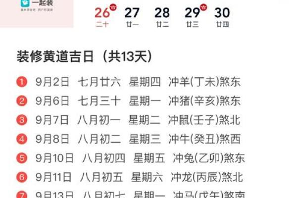 6月适合装修的黄道吉日 6月适合装修的黄道吉日