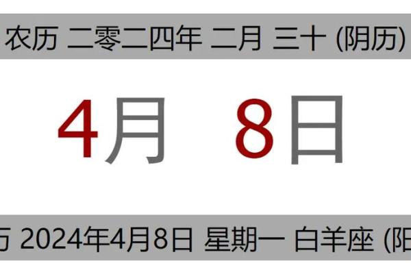 2024年4月黄道吉日一览表(全年) 2024年4月黄道吉日一览表(全年)