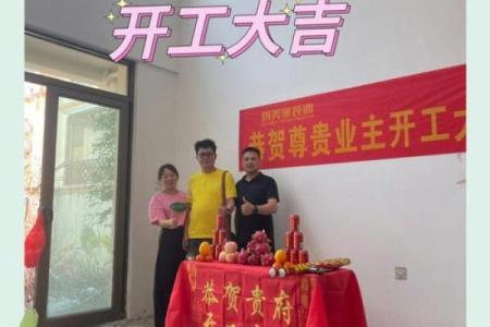 开工吉日装修