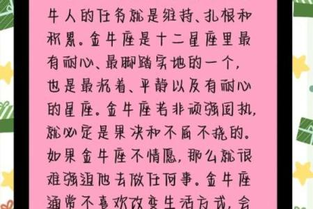 金牛座感情运势最新