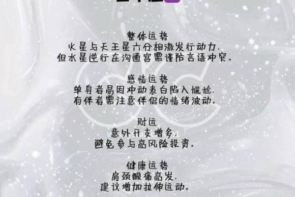 2025年12星座运势详解第一星座网独家预测 2025年12星座运势详解第一星座网独家预测