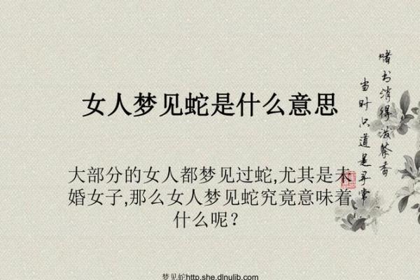 梦到家里有蛇是什么意思 梦到家里有蛇是什么意思