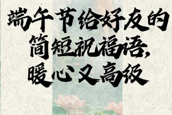 端午节贺词 端午节贺词