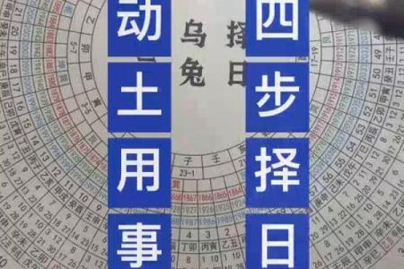 修建动土的择吉方法