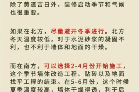 新房子装修吉日