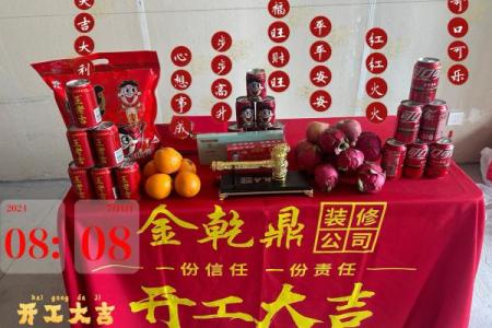 找吉日装修动土