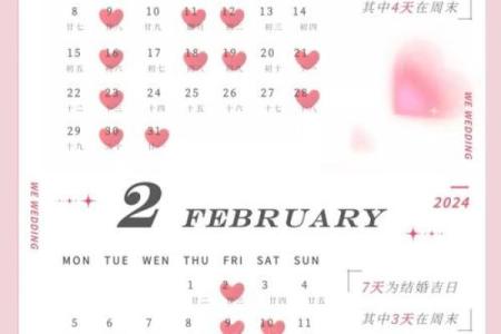 2024适宜嫁娶(2024年结婚有什么寓意吗)