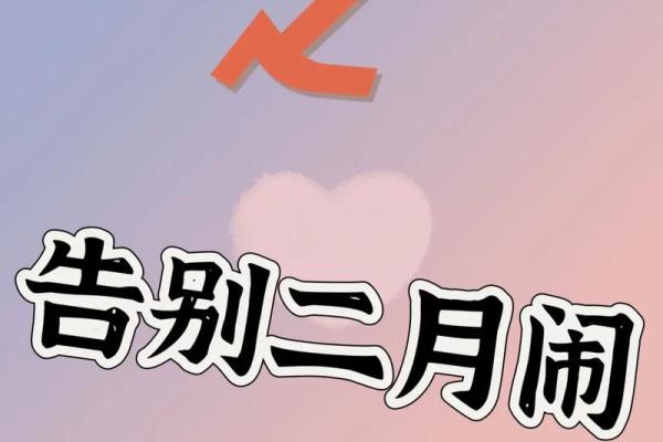 二月初哪天是好日子