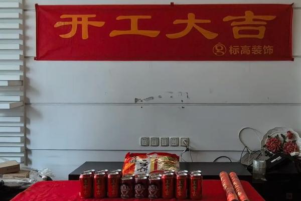 房子开工装修吉日查询 房子开工装修吉日查询