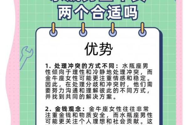 金牛座跟水瓶座 金牛座跟水瓶座