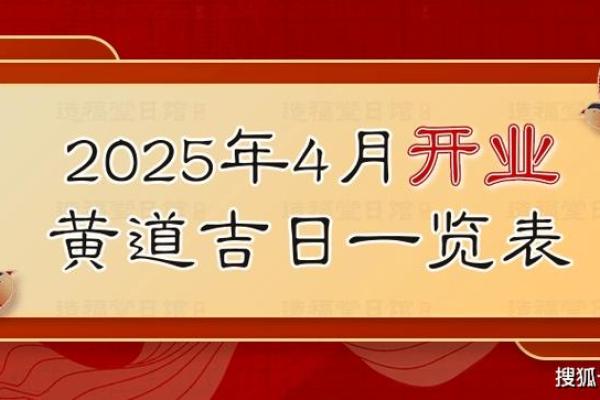 2025年属兔开业黄道吉日查询