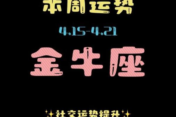 金牛座今日运势最新消息 金牛座今日运势最新消息