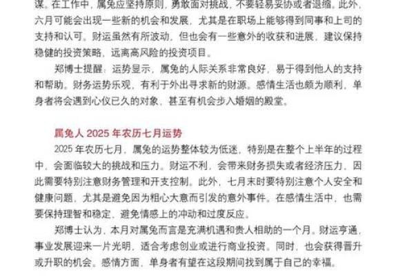 属兔2025年结婚最佳时间 属兔2025年结婚最佳时间