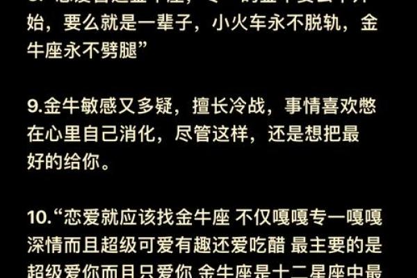 金牛座对待爱情的态度 金牛座对待爱情的态度