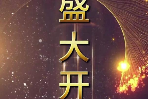 2025年开业好日子 2025年开业好日子