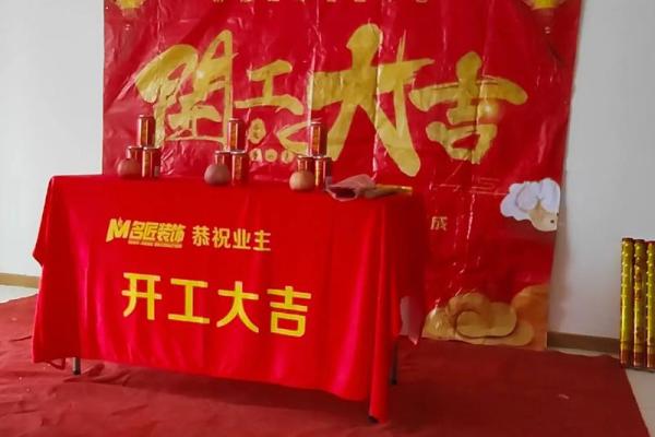 家庭装修开工黄道吉日