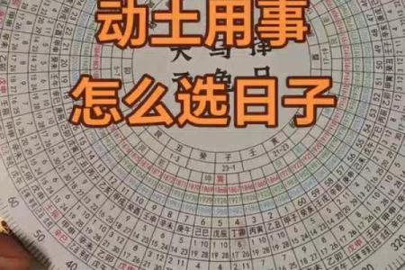 农村动土有什么讲究(农村动土日子怎么选择)