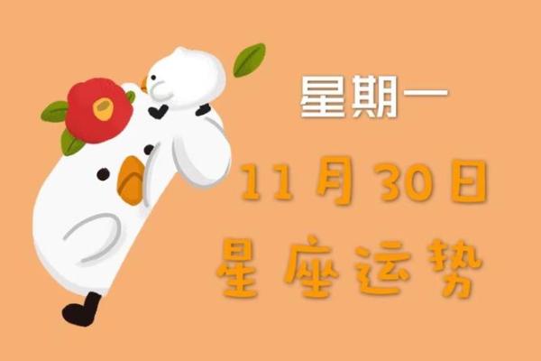 11月30日是什么星座