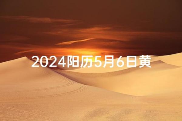 2025年阴历6月初五结婚吉日 2024年6月5日是黄道吉日吗 2025年阴历6月初五结婚吉日 2024年6月5日是黄道吉日吗