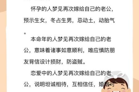 别人梦见自己结婚