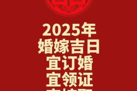 25年9月结婚好日子 25年9月适合结婚的日子