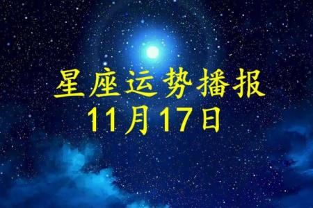 11月17日是什么星座