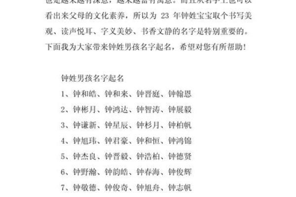 钟姓女孩名字大全-钟姓女孩起名字大全-钟姓名字大全姓名