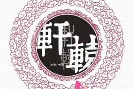 姓衡的名人-姓名学-华易算命网姓名