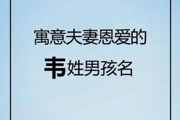 韦氏家族的字辈排行和历史上姓韦的名人-姓名学-华易网姓名