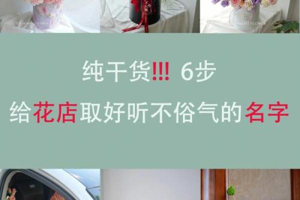 花店名字大全-名字大全-姓名学-华易算命网姓名