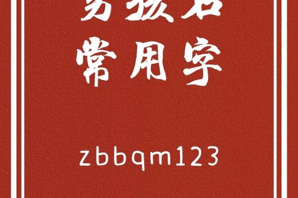 2019年5月9号丑时出生的男孩起名时要注意什么姓名