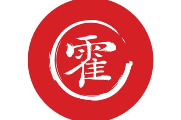 姓霍的名人-姓名学-华易算命网姓名
