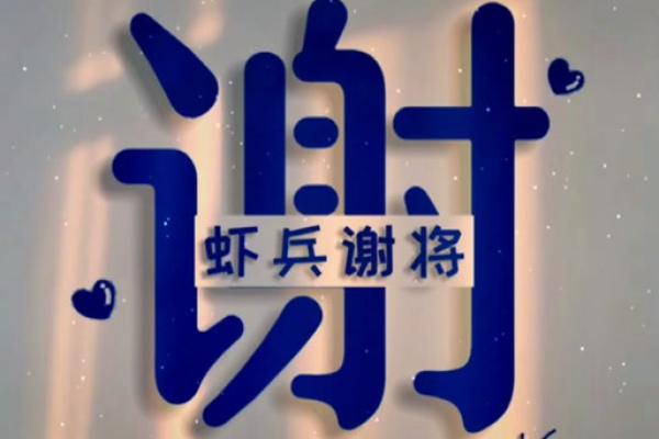 姓谢的名人-名人大全-姓名学-华易算命网姓名