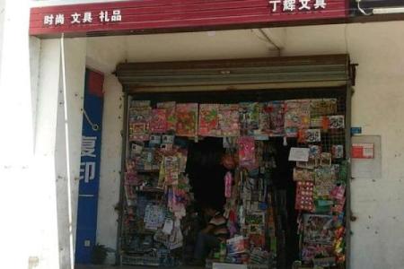 文具店名字大全-名字大全姓名