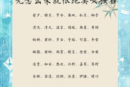 2021年7月1日出生女孩取名注意事项,淡雅有内涵的名字鉴赏姓名
