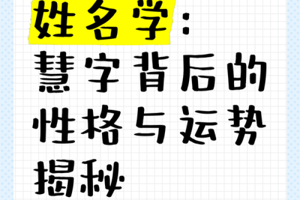 姓名与性格-姓名学-姓名分析姓名