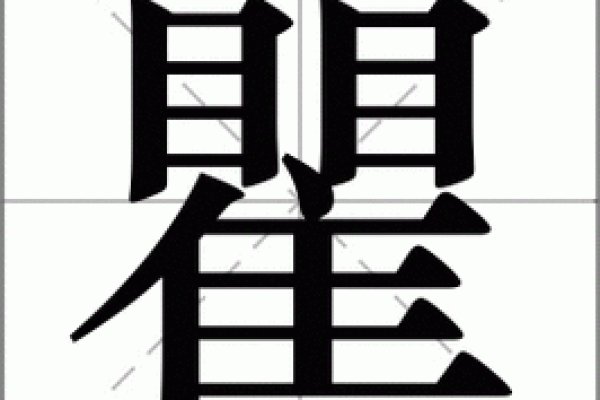 姓翟的名人-姓名学-华易算命网姓名