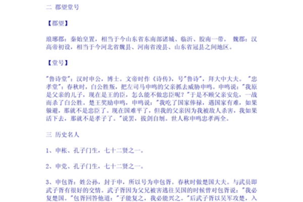 姓申的名人-姓名学-华易算命网姓名 姓申的名人-姓名学-华易算命网姓名