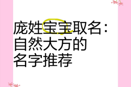 庞姓女孩名字大全-庞姓女孩起名字大全-庞姓名字大全姓名