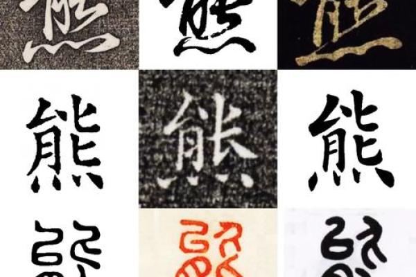 熊姓男孩名字大全-熊姓男孩起名字大全-熊姓名字大全姓名 熊姓男孩名字大全-熊姓男孩起名字大全-熊姓名字大全姓名