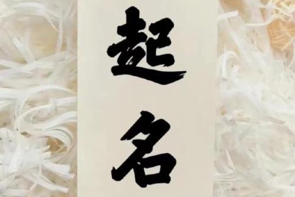 品牌起名要考虑字形搭配-姓名学-华易网姓名 品牌起名要考虑字形搭配-姓名学-华易网姓名