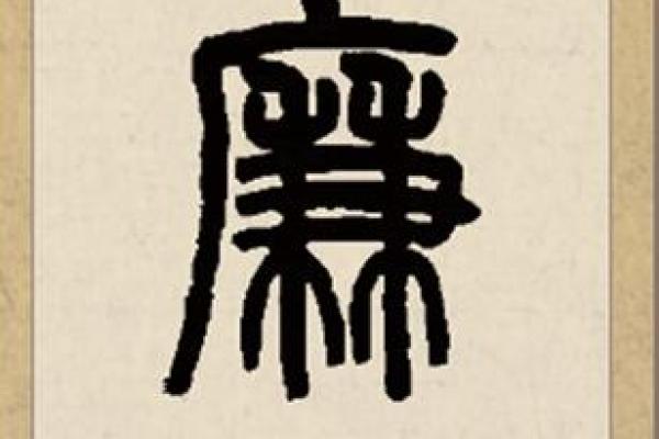 廉氏家族的字辈排行和家谱记载-姓名学-华易网姓名