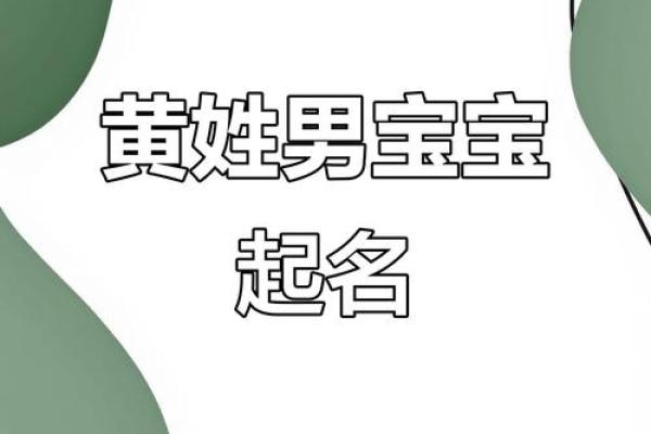 姓黄的名人-姓名学-华易算命网姓名
