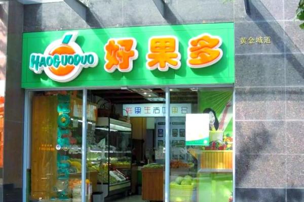 水果店名字大全--好听的水果店名字-名字大全-姓名学-华易算命网姓名