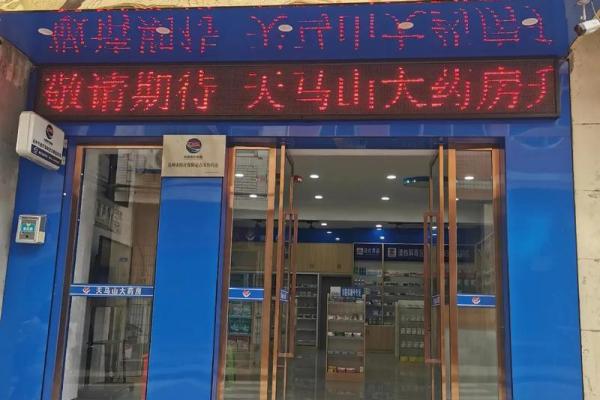 药店取名大全-名字大全姓名 药店取名大全-名字大全姓名