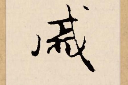 戚姓男孩名字大全-戚姓男孩起名字大全-戚姓名字大全姓名