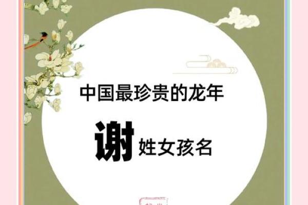 谢姓女孩名字大全-谢姓女孩起名字大全-谢姓名字大全姓名 谢姓女孩名字大全-谢姓女孩起名字大全-谢姓名字大全姓名