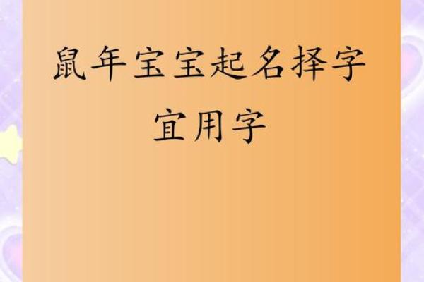 要给下午5点出生的属鼠男孩取名用什么字合适姓名 要给下午5点出生的属鼠男孩取名用什么字合适姓名