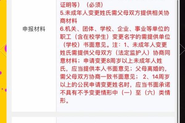 改名字程序和改名申请书都是怎样的-姓名学-华易网姓名