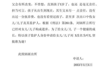 改名字程序和改名申请书都是怎样的-姓名学-华易网姓名